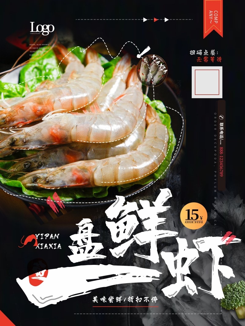 餐饮美食明虾宣传促销海报