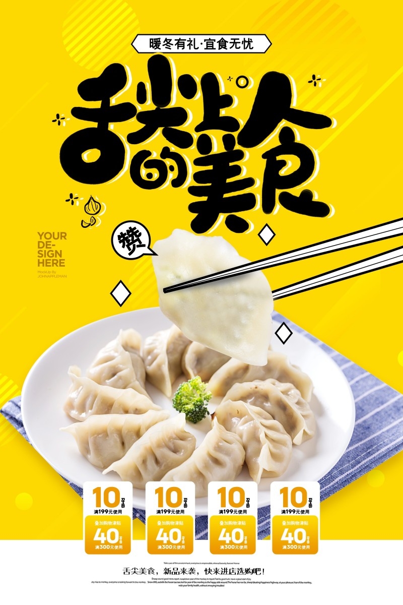 餐饮美食水饺宣传促销海报