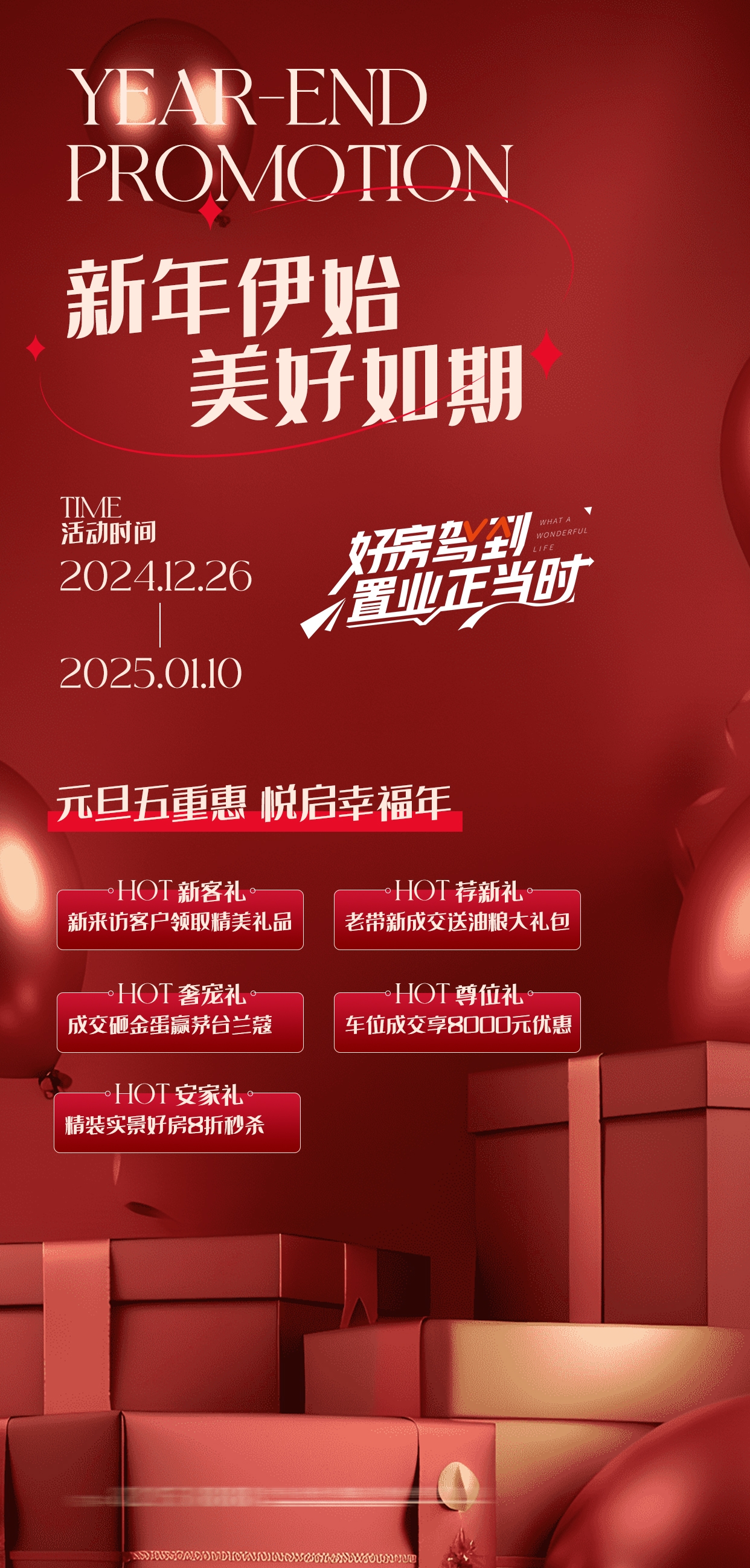 精品房地产新年新春钜惠促销海报