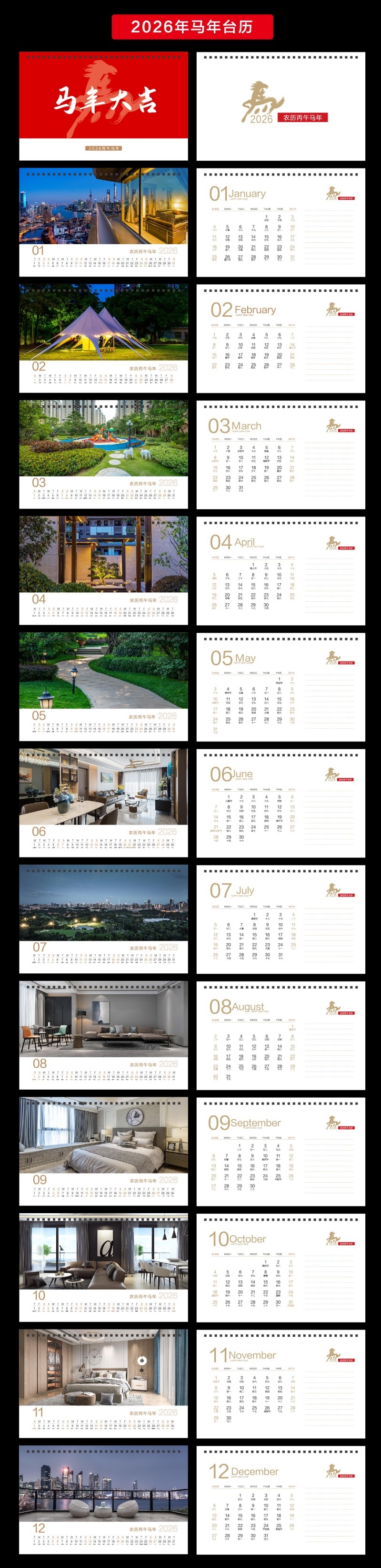2026年马年台历22