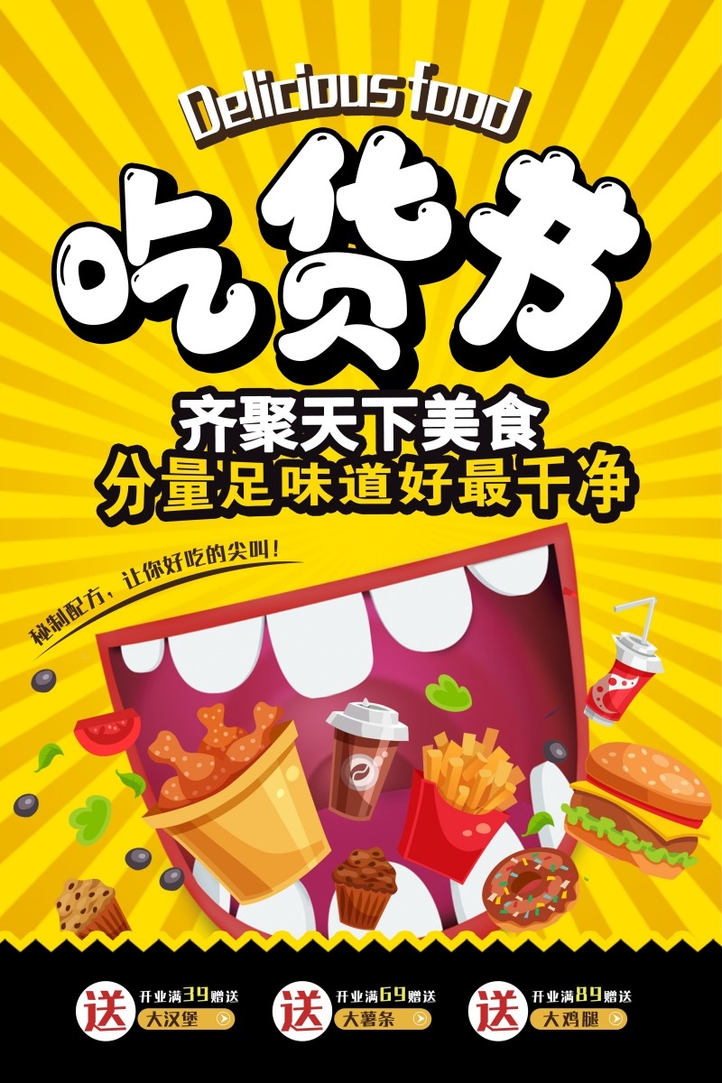 餐饮美食国潮吃货节宣传促销海报