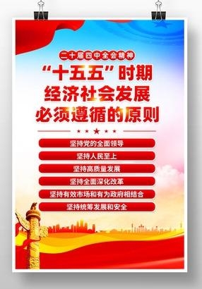 中共中央十五五规划海报