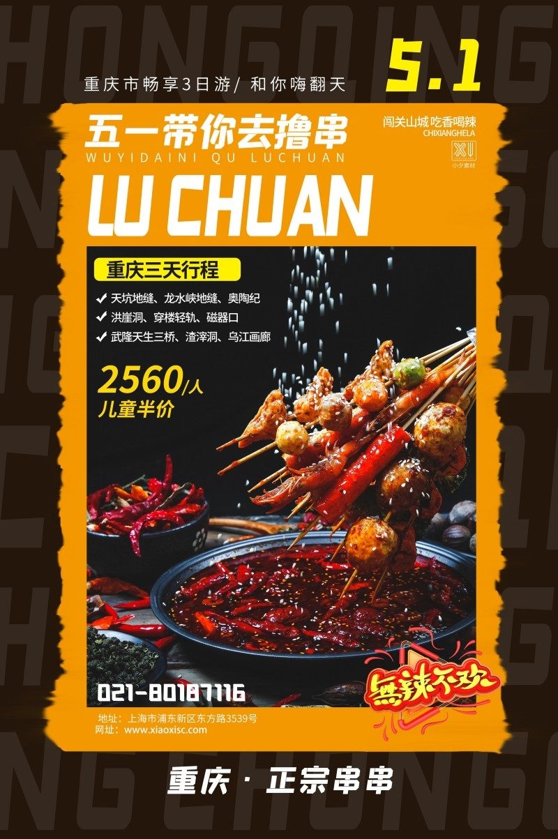 餐饮美食烧烤撸串店宣传促销海报