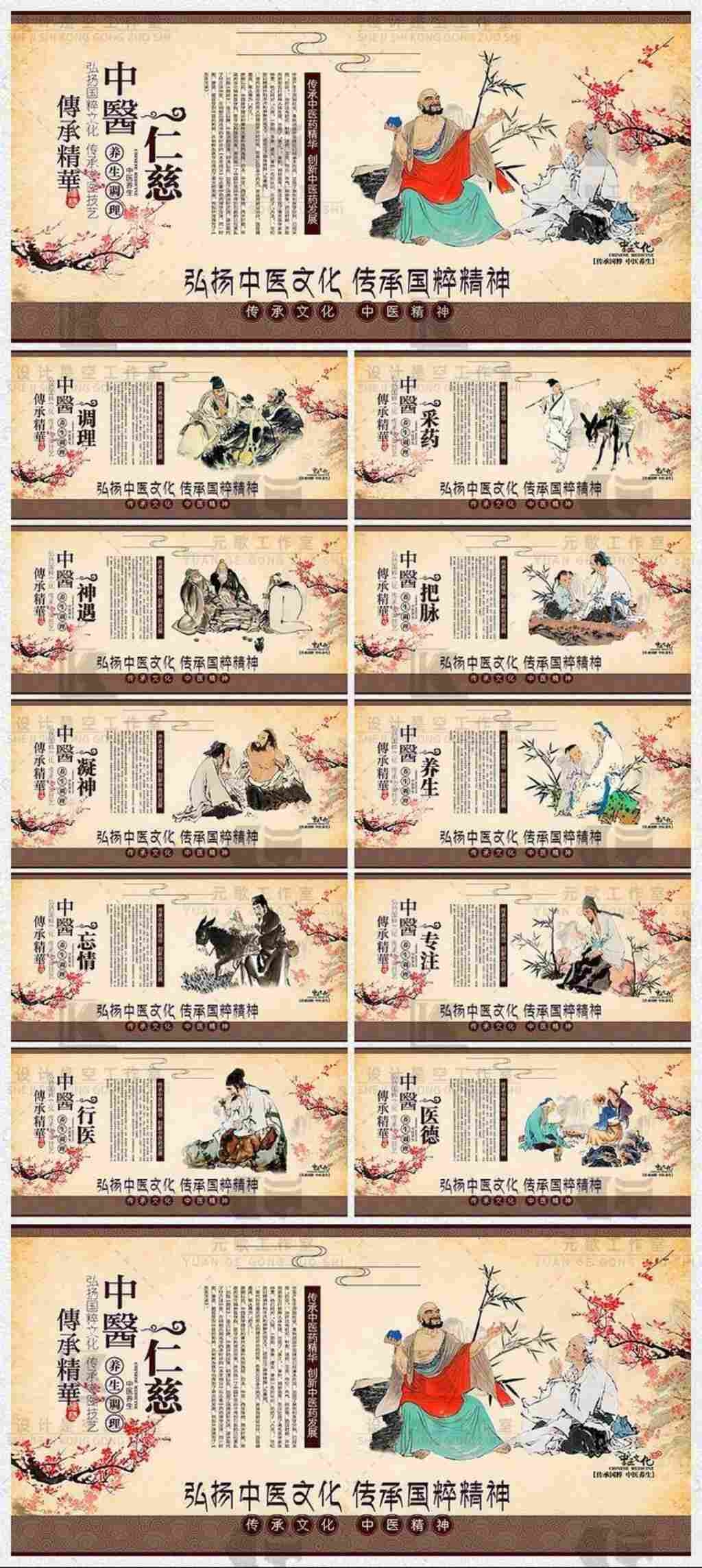 中医养生标语海报展板中医凝神专注仁慈神遇