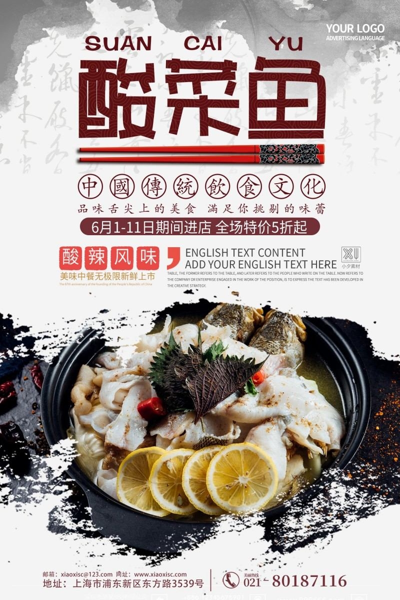 餐饮美食酸菜鱼促销海报