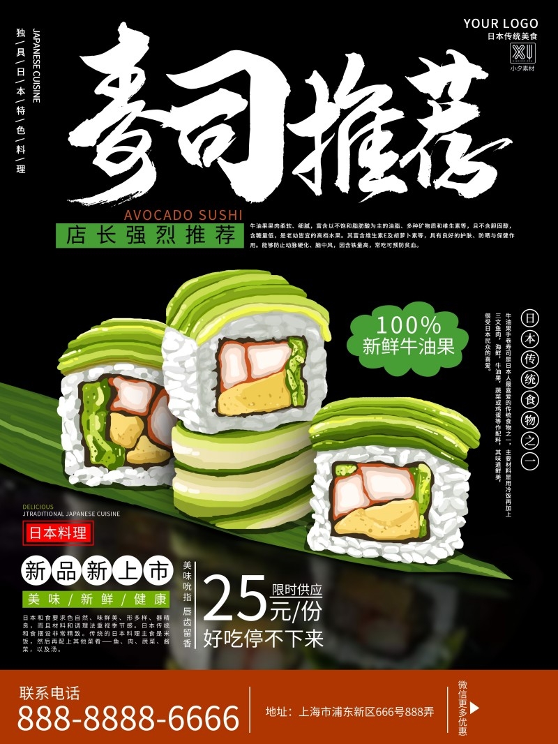 餐饮美食牛油果寿司宣传促销海报