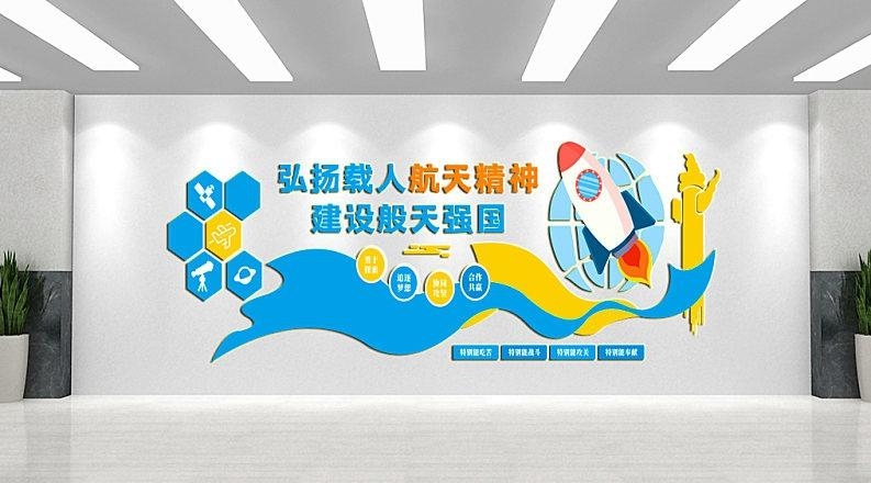 太空航天探月两弹一星精神文化墙形象墙  (24)