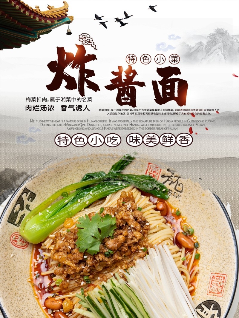 餐饮美食炸酱面宣传促销海报