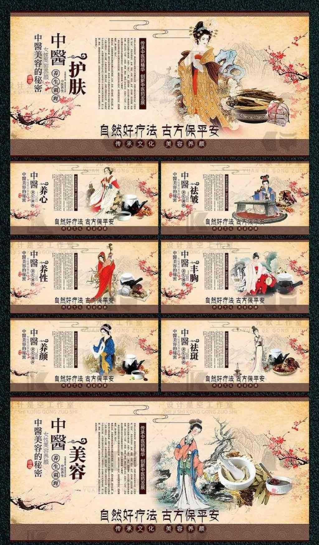 中医养生方法海报展板中医护肤养心去皱丰胸养颜祛斑