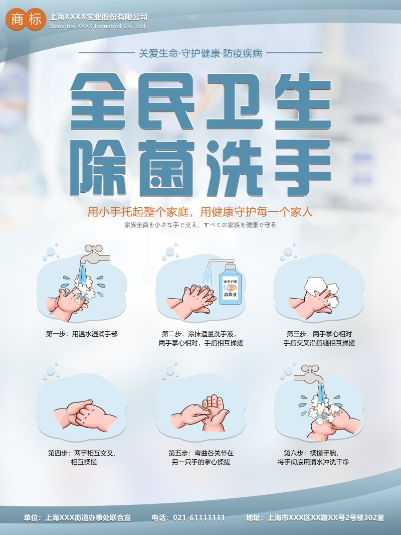 家庭七步洗手法预防病毒感染海报