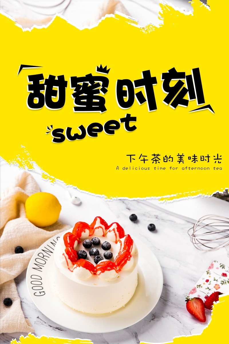 餐饮美食蛋糕店甜品店宣传促销海报