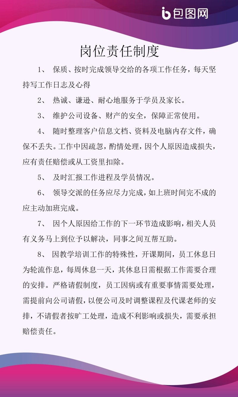 公司企业管理挂画岗位责任制制度牌