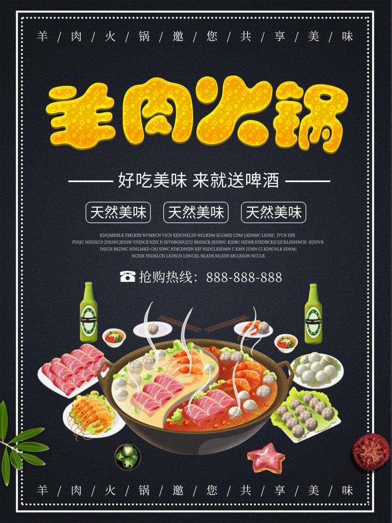 餐饮美食火锅店羊肉火锅宣传促销海报