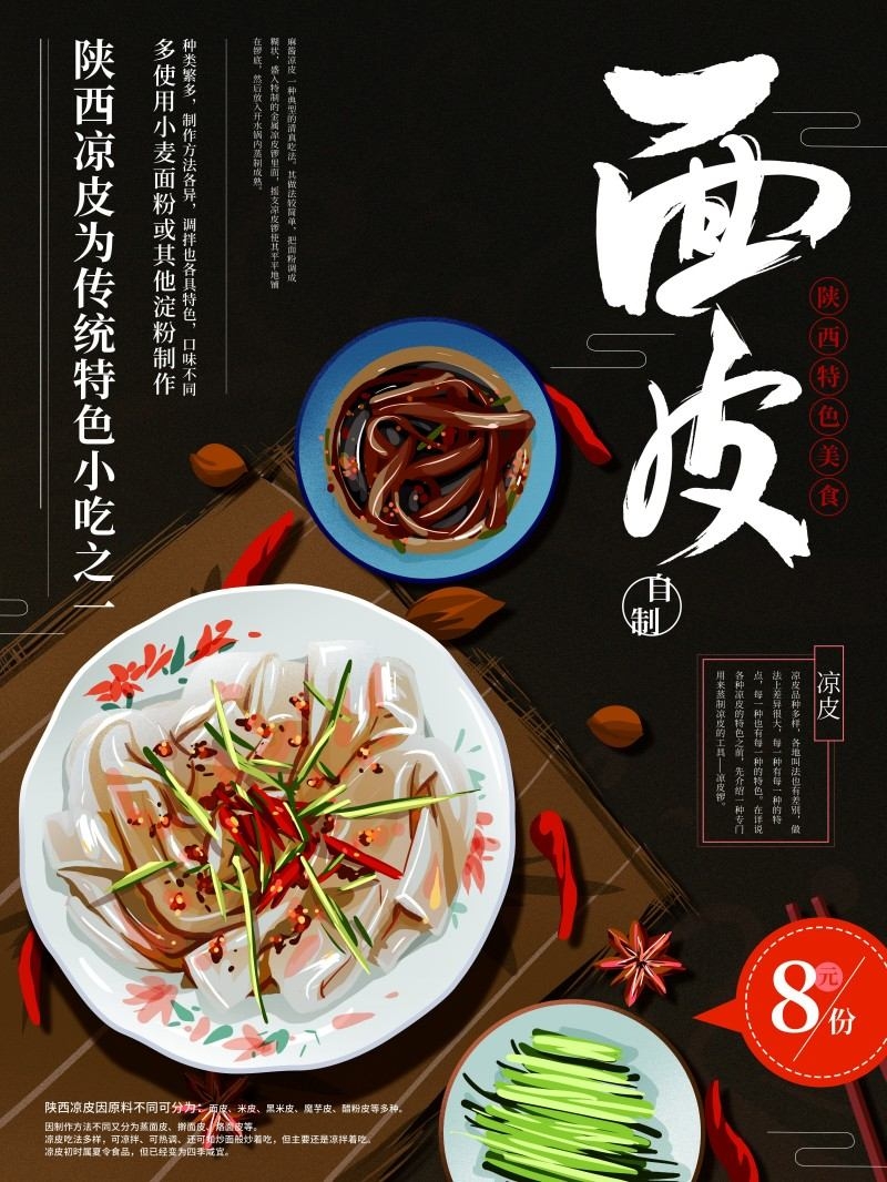 餐饮美食陕西凉皮面皮宣传促销海报