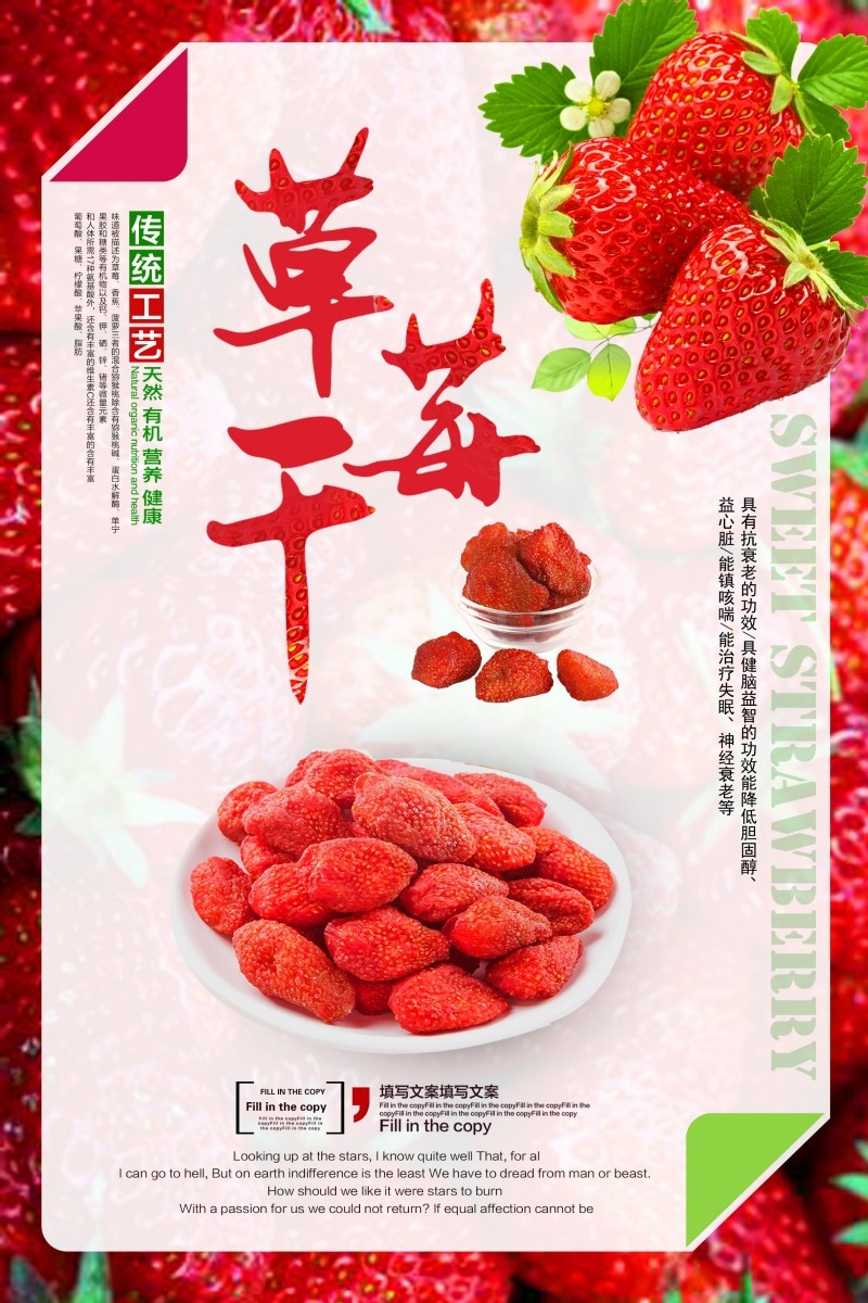土特产草莓干海报