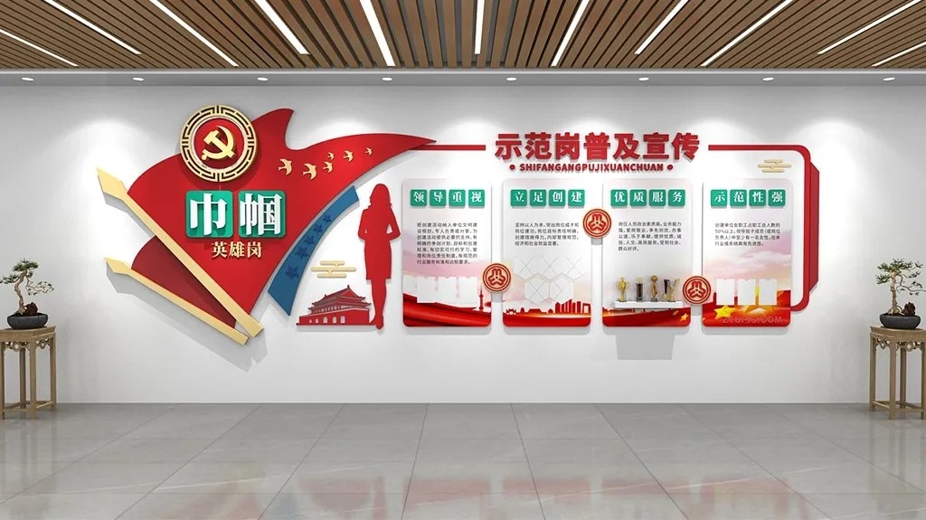 英雄岗巾帼文明示范岗普及党建文化墙主题形象墙