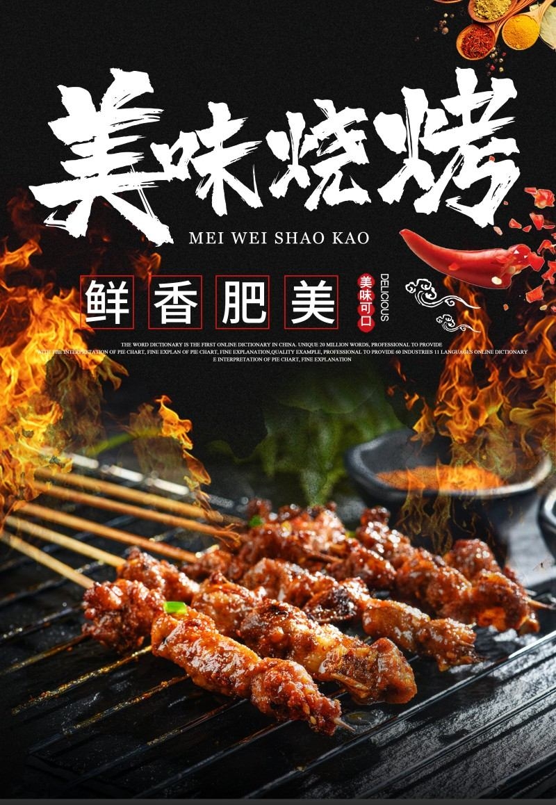餐饮美食烧烤店烤羊肉串串促销宣传海报