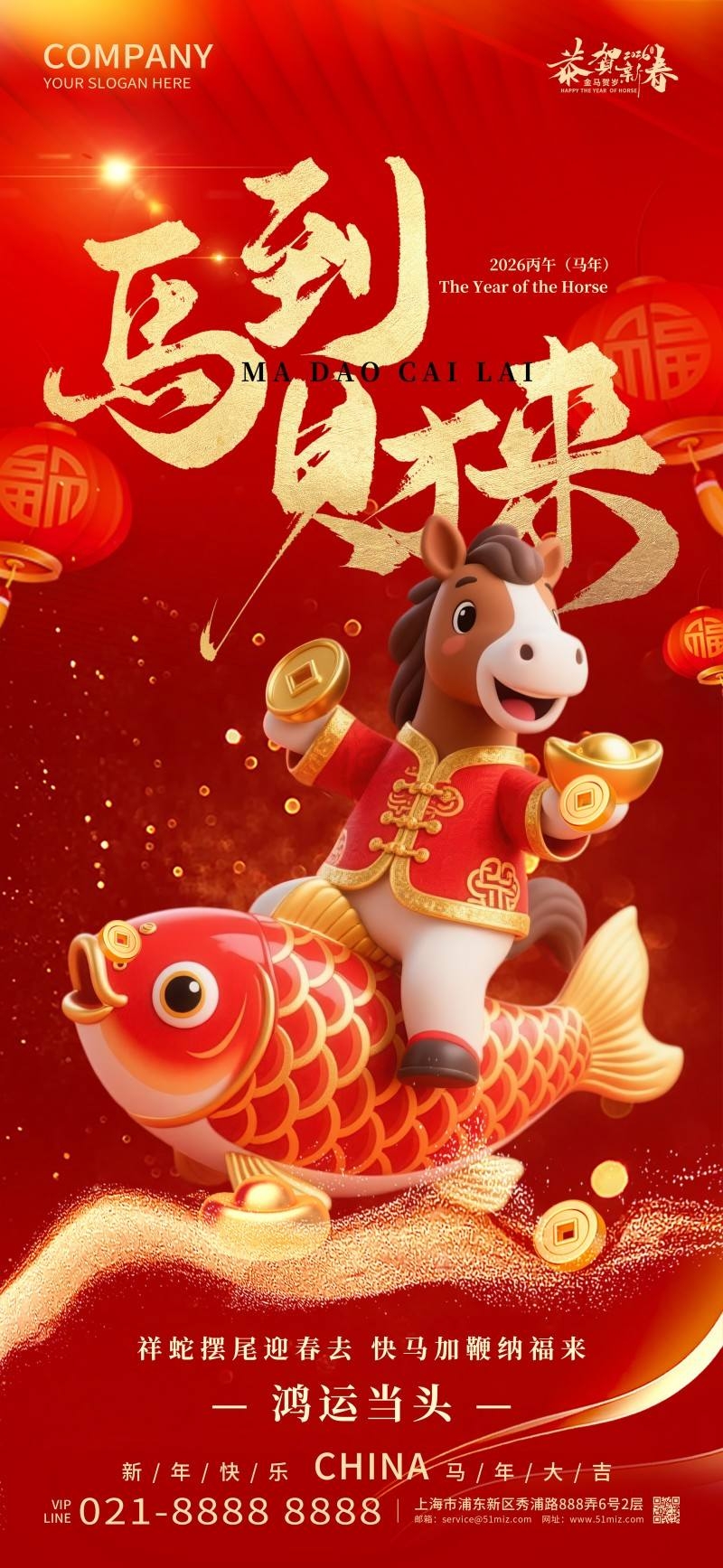 2026年马年新年春节新春海报