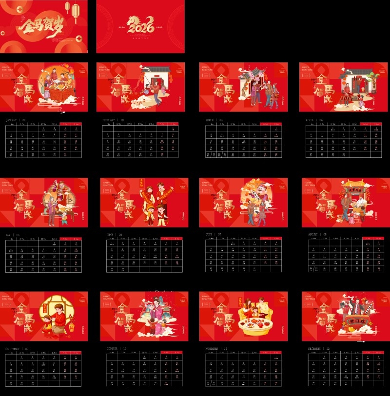 2026年马年台历21