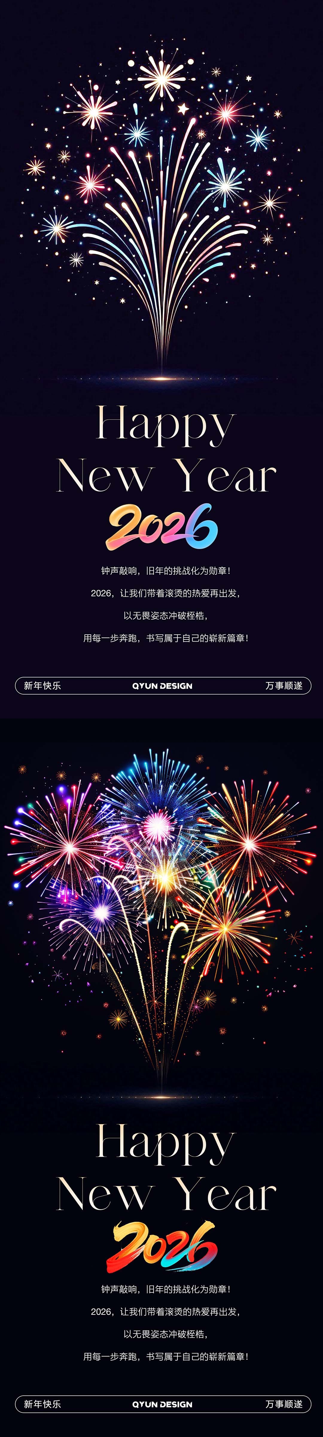 2026新年跨年海报