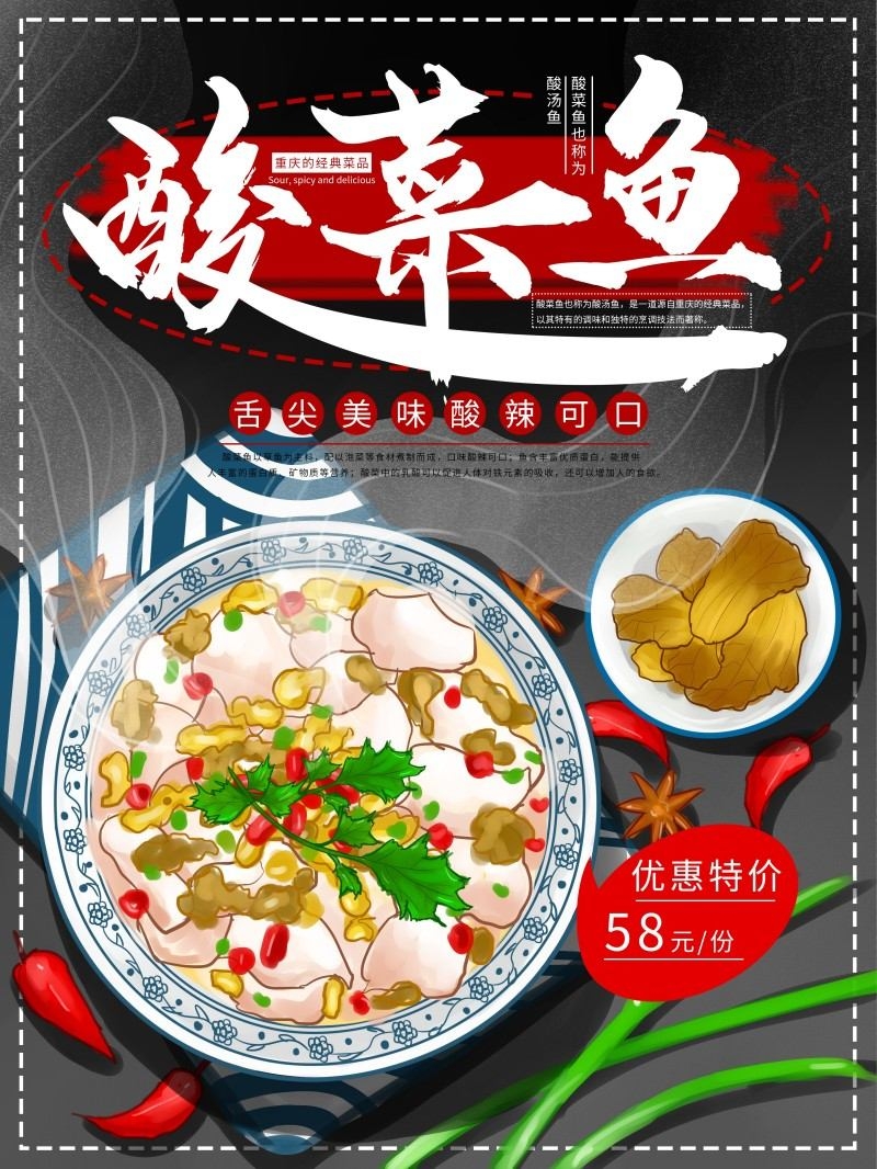 餐饮美食酸菜鱼宣传促销海报
