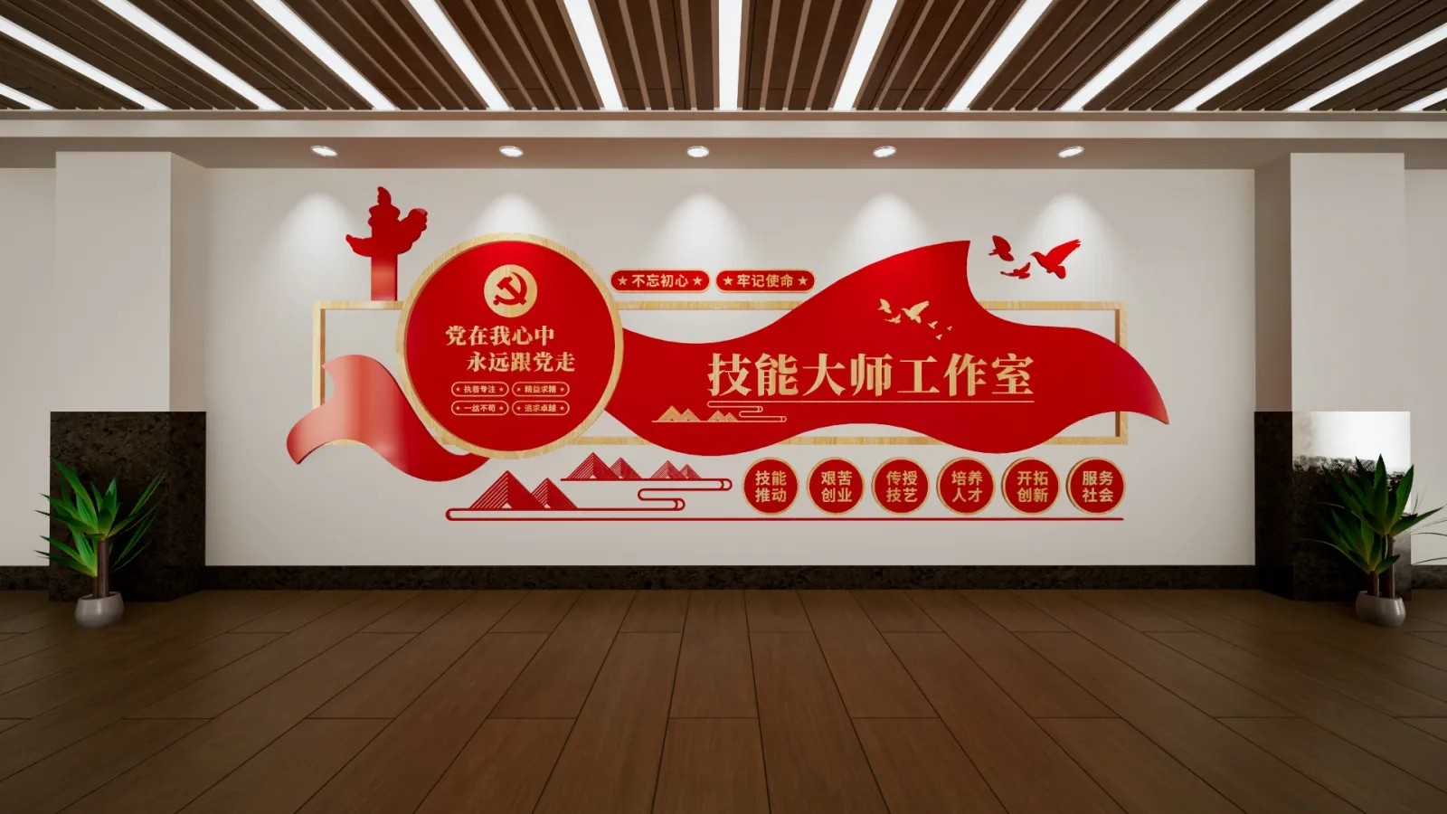 技能大师劳模创新工作室文化墙