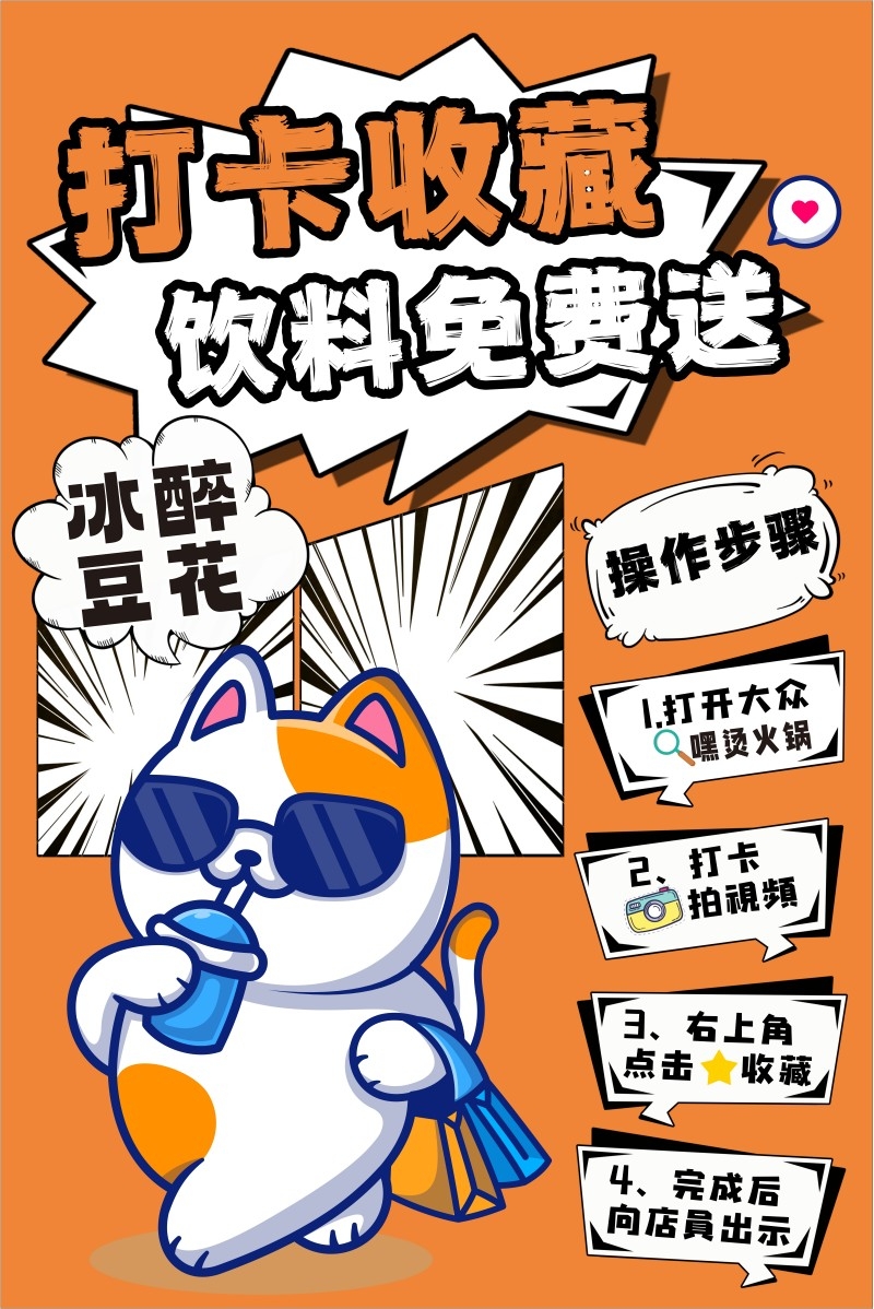 店铺收藏打卡宣传海报 (3)