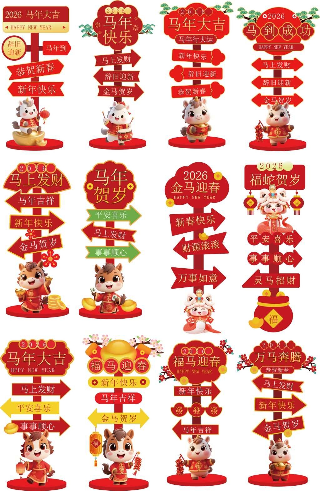 2026马年新年春节新春快乐马年大吉指路牌立牌指示牌商业活动打卡指示牌