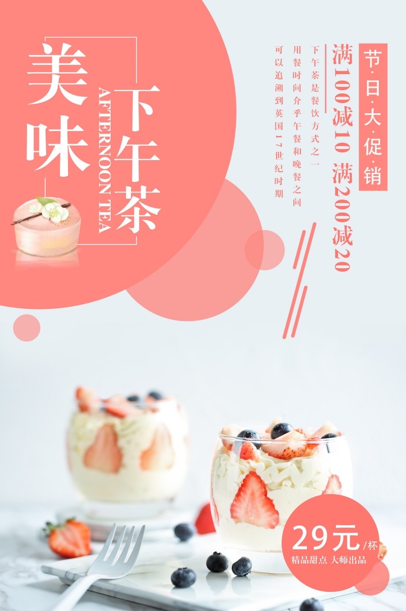 餐饮美食美味下午茶宣传促销海报