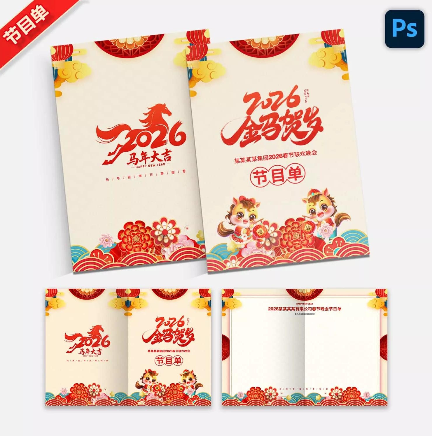 2026马年节目单元旦迎新年春节年会联欢晚会节目单 (4)