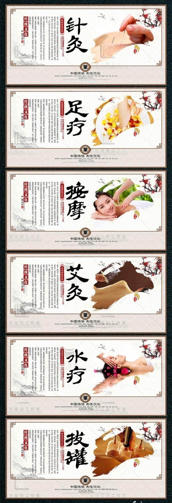 国风中医养生标语海报展板针灸足疗按摩艾灸水疗拔罐