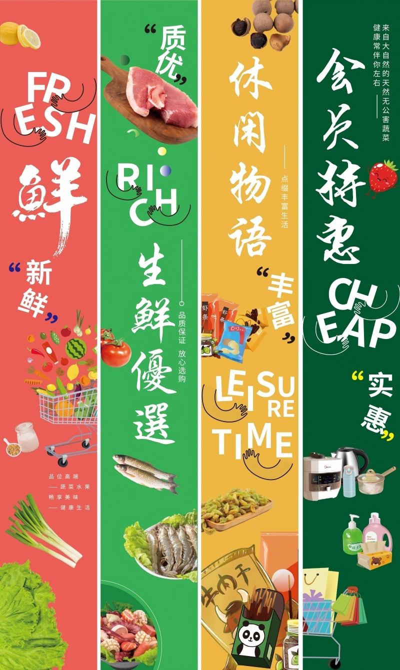 超市商场生鲜美食新鲜农产品柱子包装海报物料