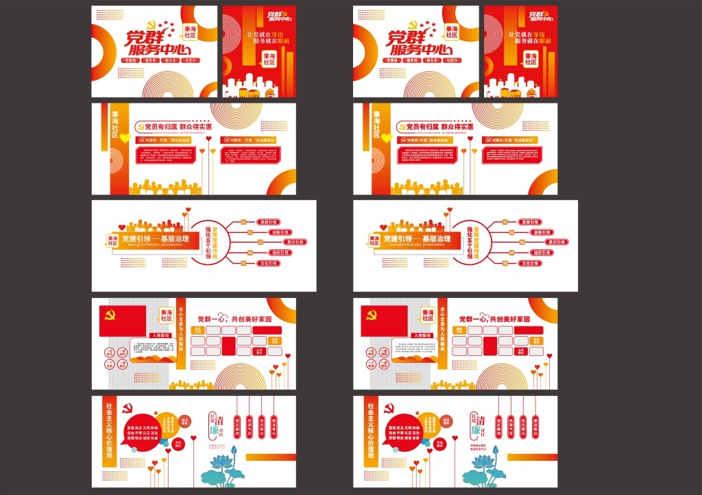 社区党群服务中心文化墙展厅