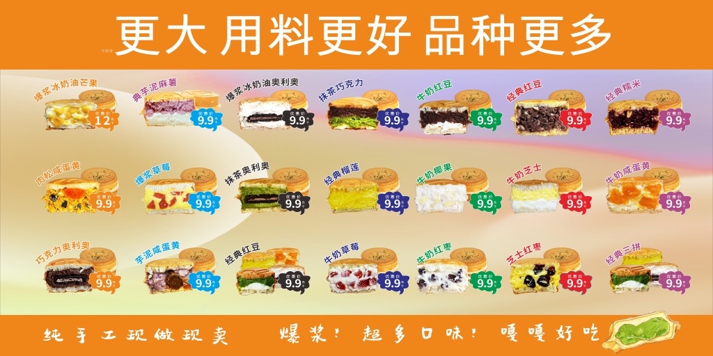 网红爆浆车轮饼广告灯箱海报展板