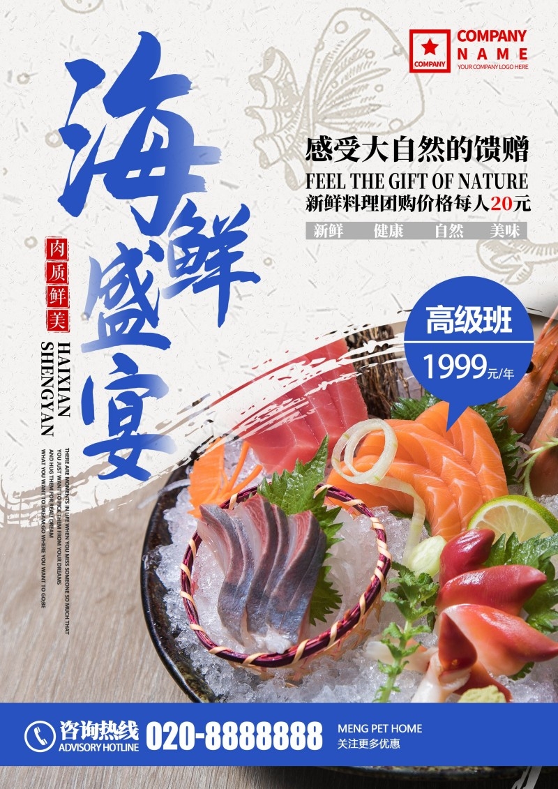 餐饮美食海鲜盛宴宣传促销海报