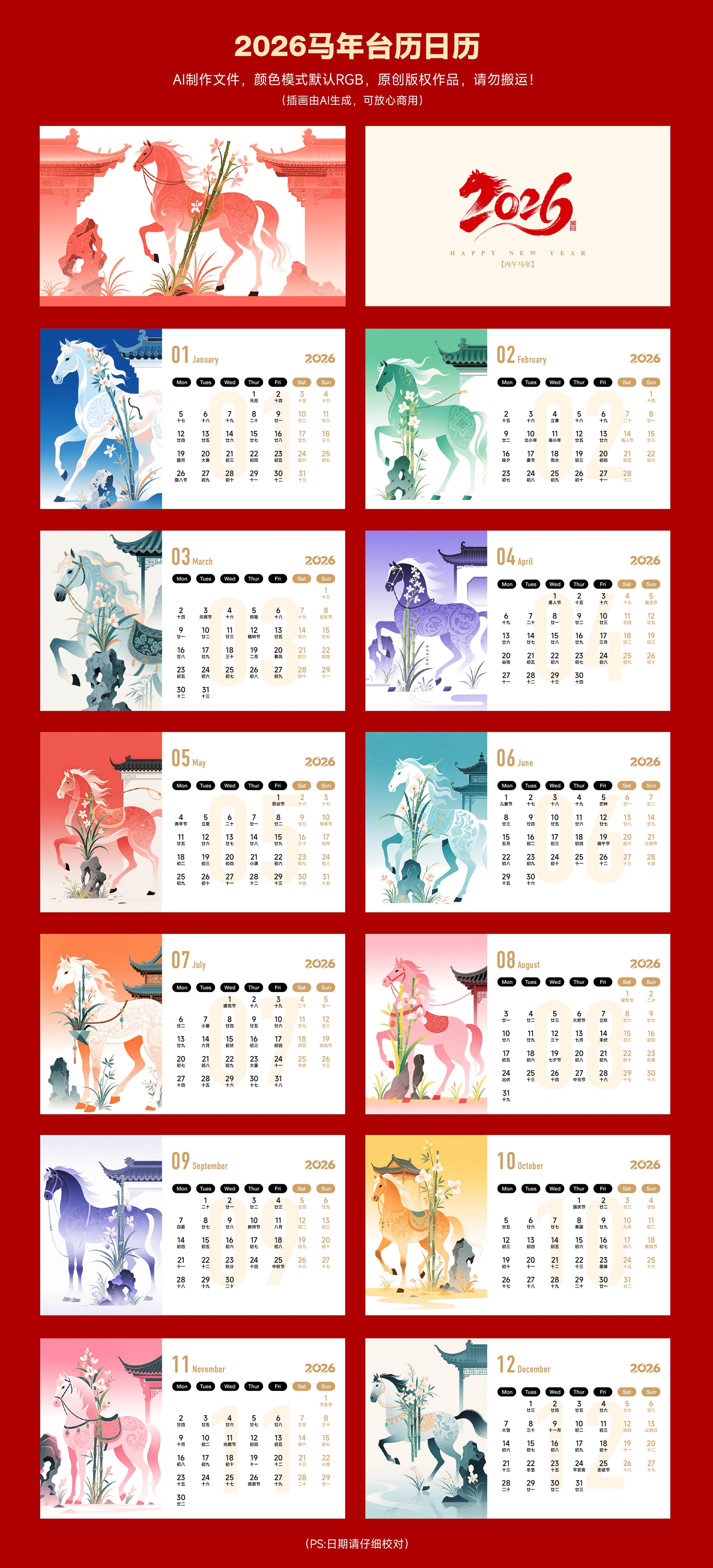 2026马年日历台历