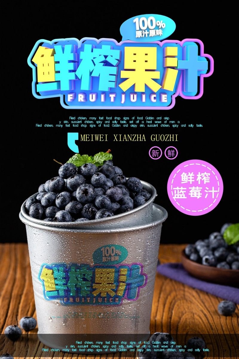 餐饮美食鲜榨果汁促销宣传海报