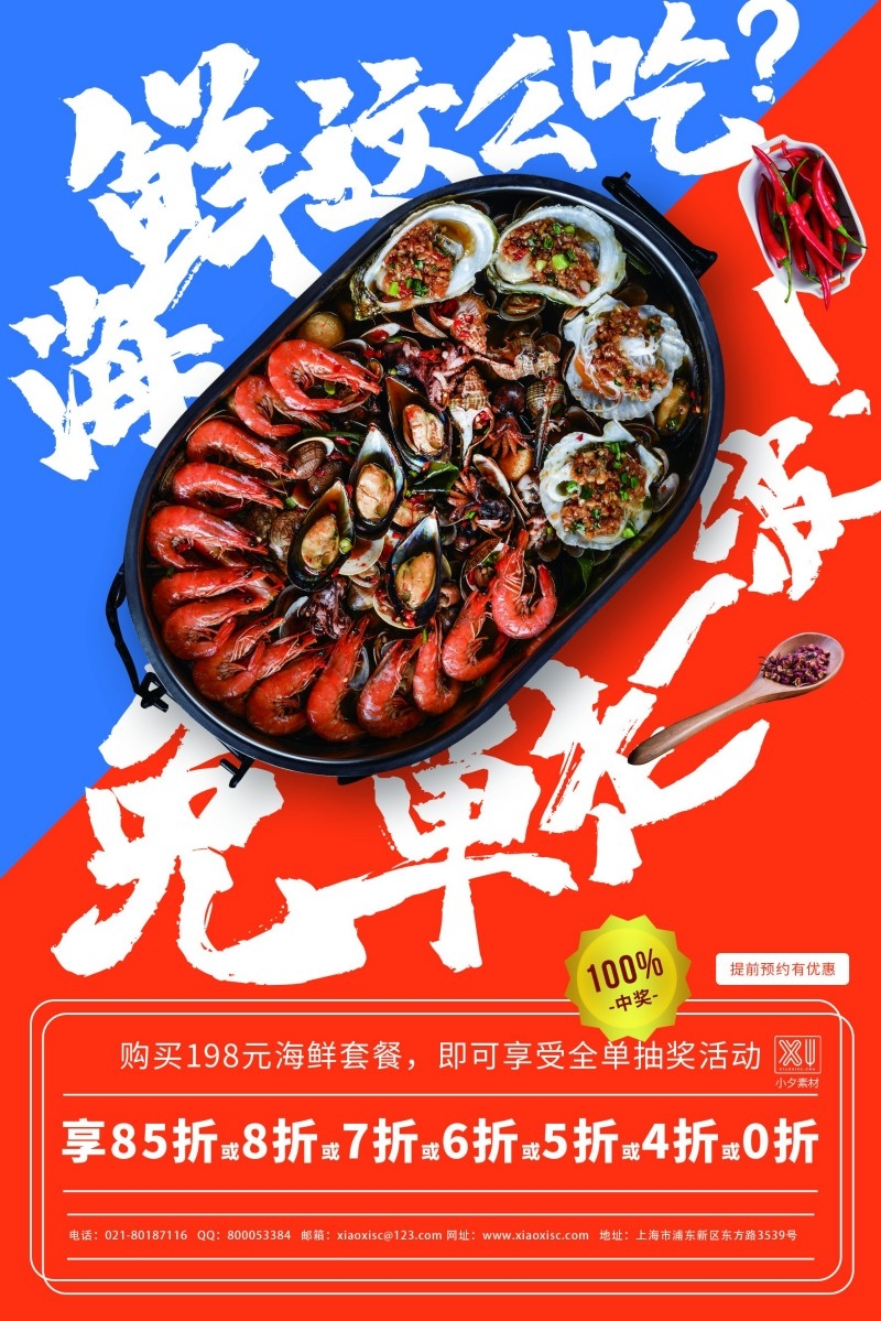 餐饮美食海鲜打折宣传促销海报