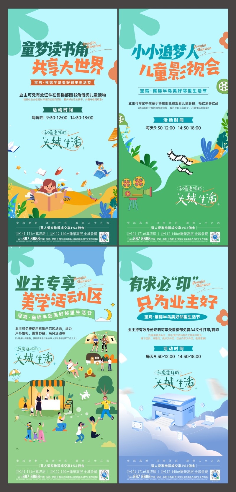 社区物业街坊邻里生活节宣传海报