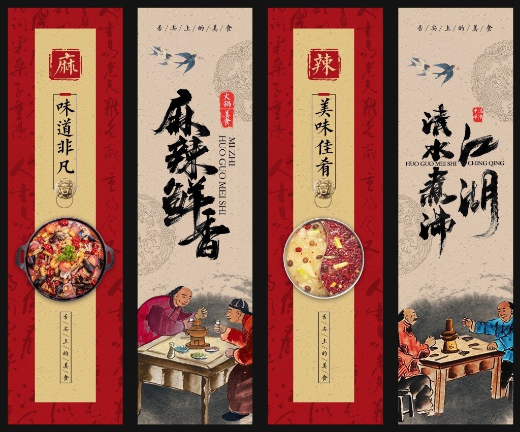 火锅店挂画文化墙 (20)