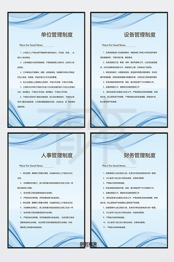 工程单位公司规章制度财务管理设备管理人事管理单位管理制度