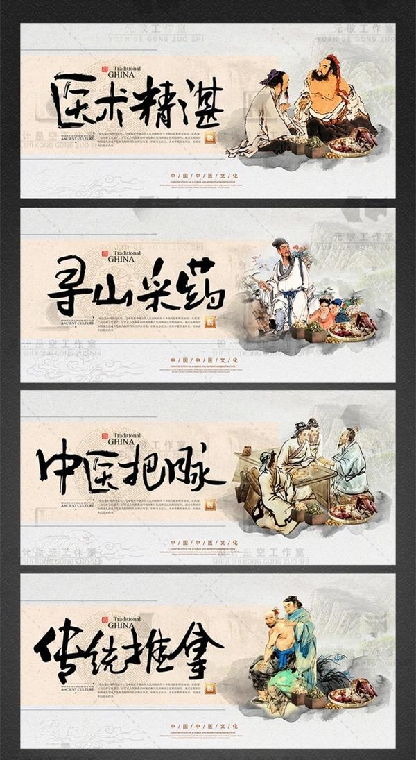 国风中医养生标语海报展板医术精湛中医把脉传统推拿