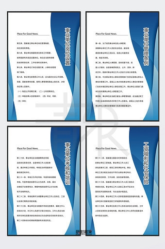 事业单位规章制度管理条例岗位设置考核和培训工资福利和社会保险制度