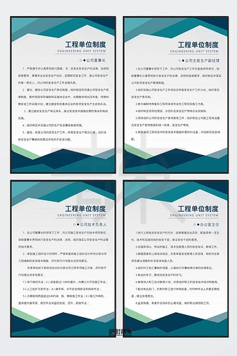 工程单位规章制度董事长经理技术负责人办公室主任职责