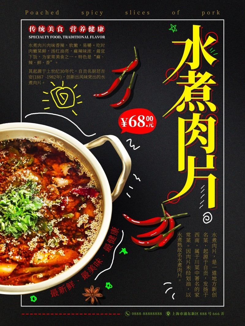 餐饮美食水煮肉片宣传促销海报
