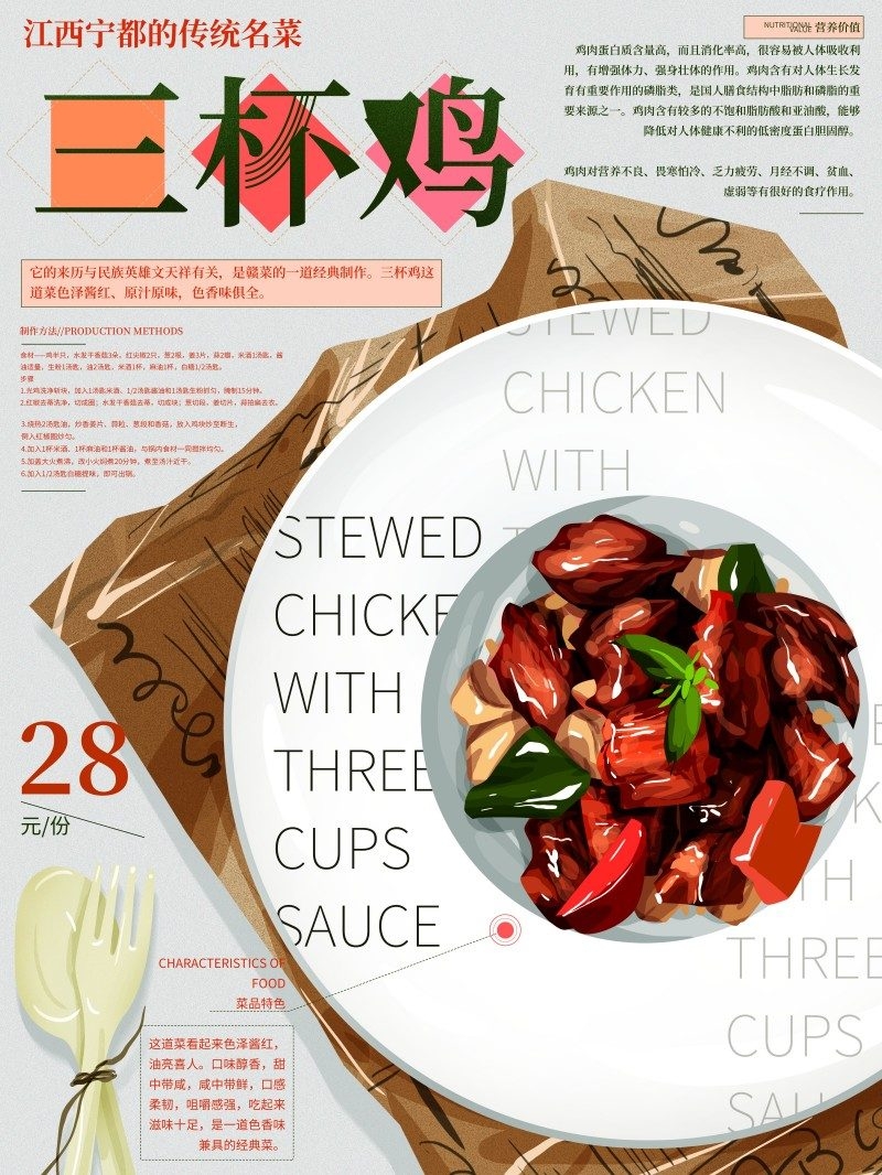 餐饮美食三杯鸡宣传促销海报
