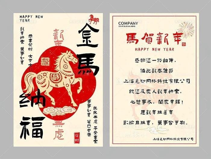 2026年马年新年贺卡 (2)
