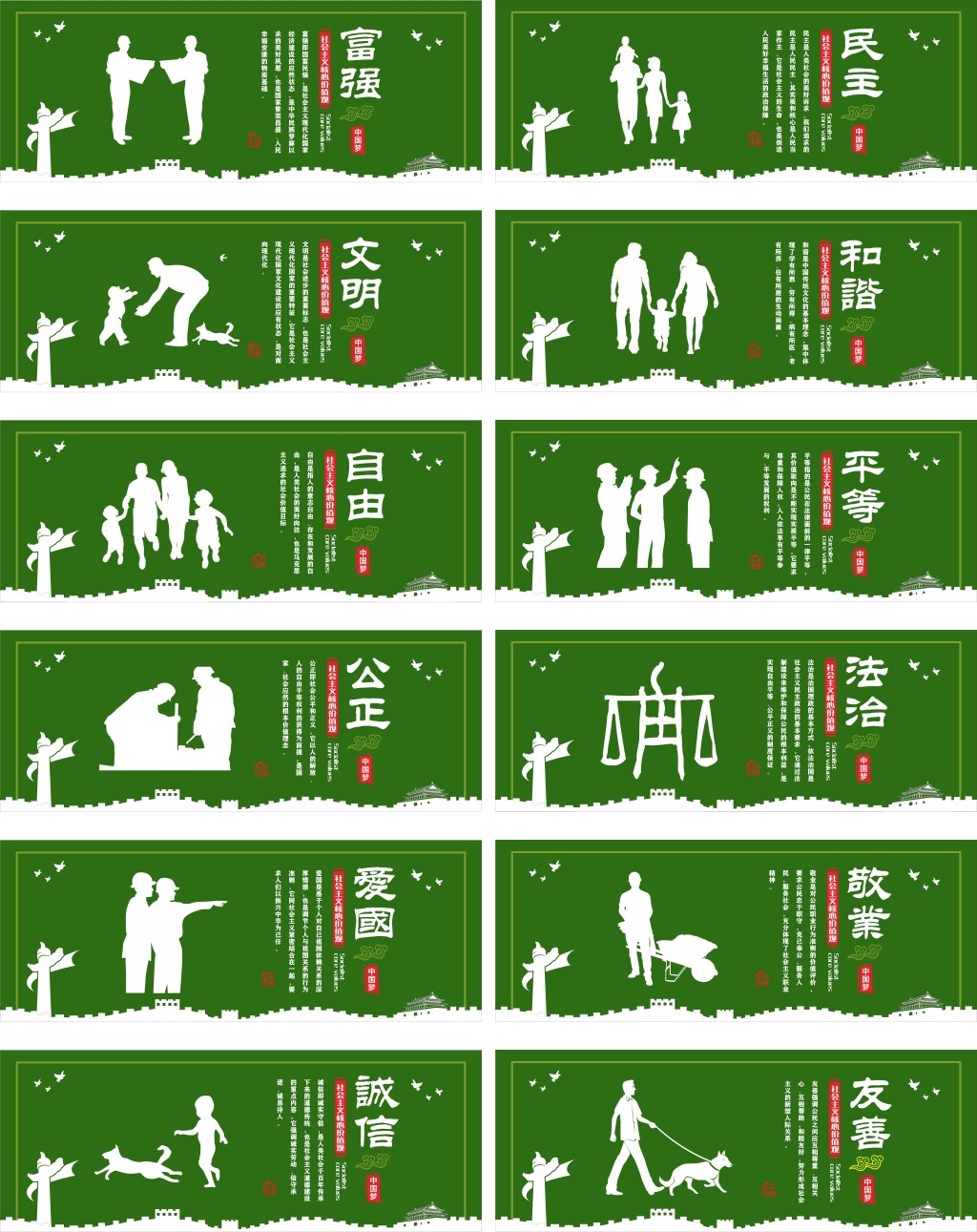 社会主义核心价值观绿植围挡