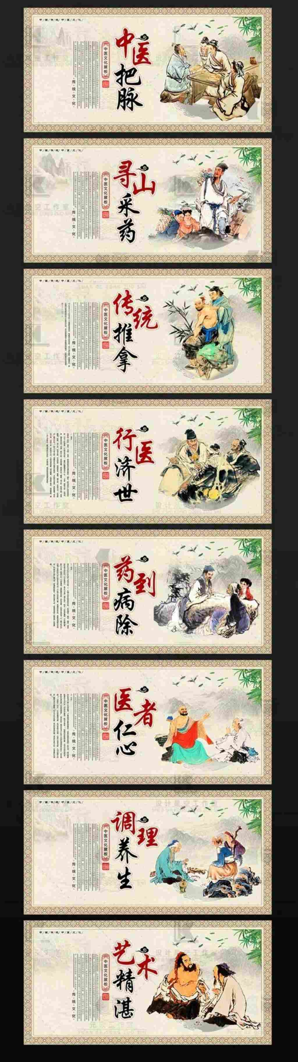 国风中医养生标语海报展板背景中医把脉采药推拿