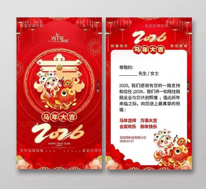 2026年马年新年贺卡